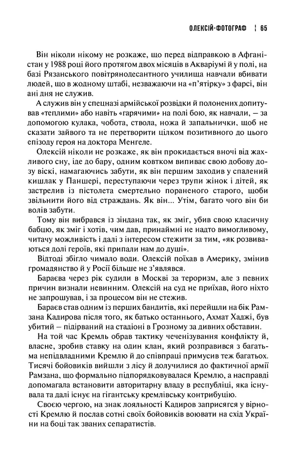 Сергій Лойко - Аеропорт - Страница № 67