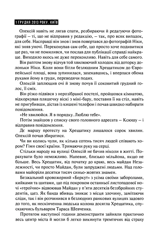 Сергій Лойко - Аеропорт - Страница № 72
