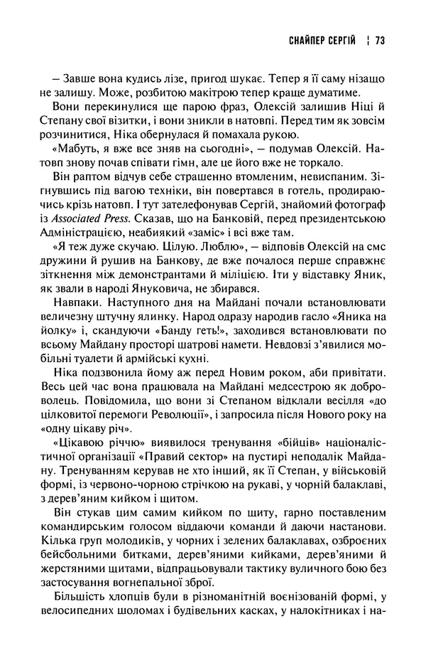 Сергій Лойко - Аеропорт - Страница № 75