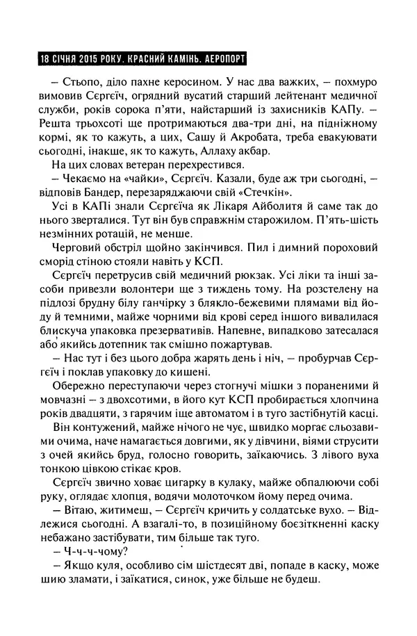 Сергій Лойко - Аеропорт - Страница № 84