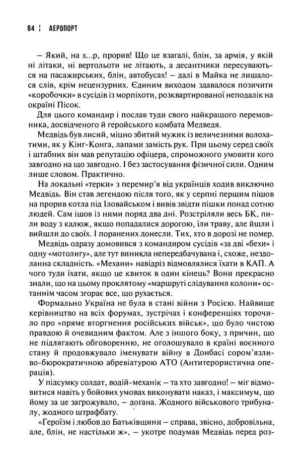Сергій Лойко - Аеропорт - Страница № 86
