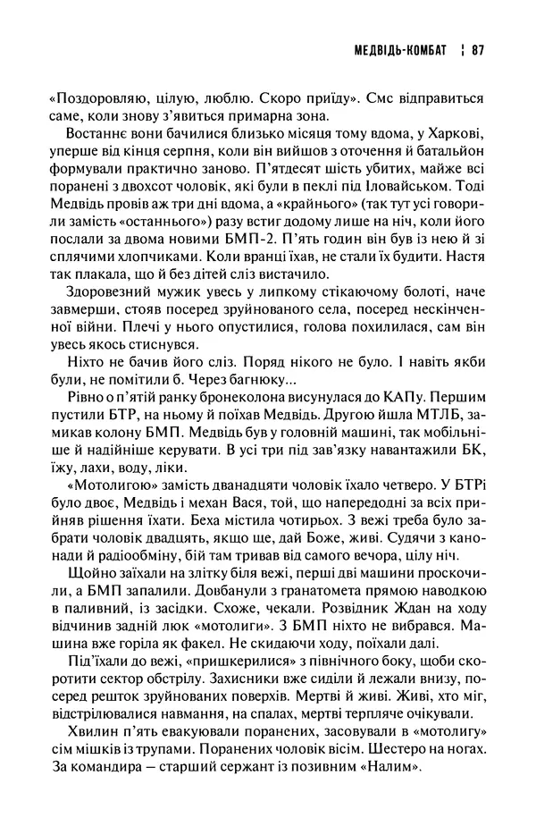 Сергій Лойко - Аеропорт - Страница № 89