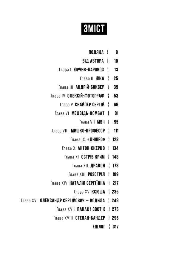 Сергій Лойко - Аеропорт - Страница № 9