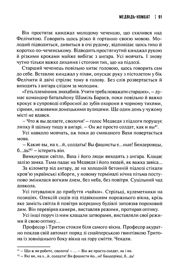 Сергій Лойко - Аеропорт - Страница № 93