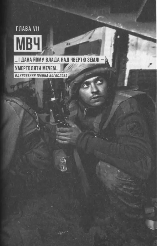 Сергій Лойко - Аеропорт - Страница № 97