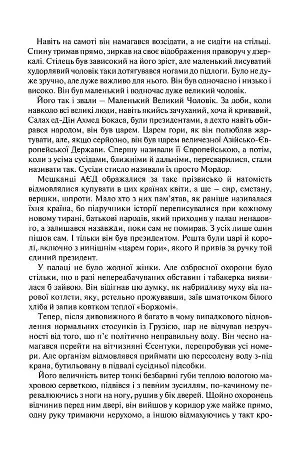 Сергій Лойко - Аеропорт - Страница № 98