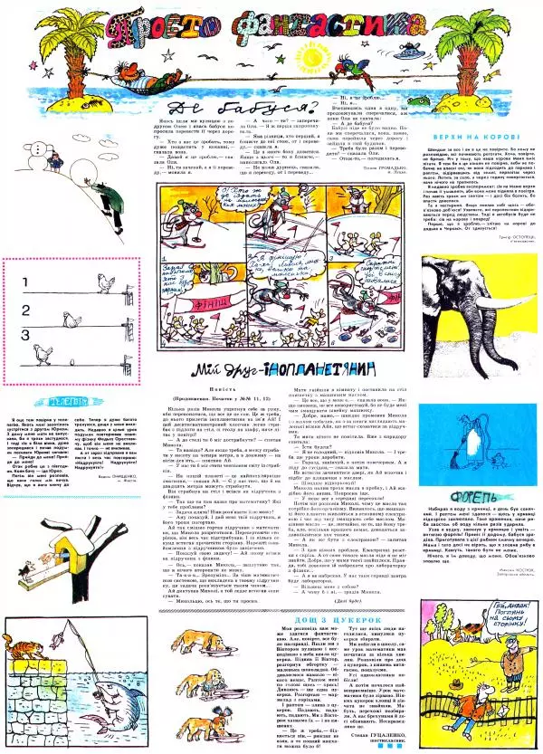 Юрій Прокопенко - Перченя 1995 №3 - Страница № 4