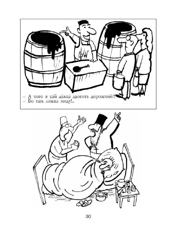 Анатолій Василенко - Дошкульним олівцем - Страница № 31