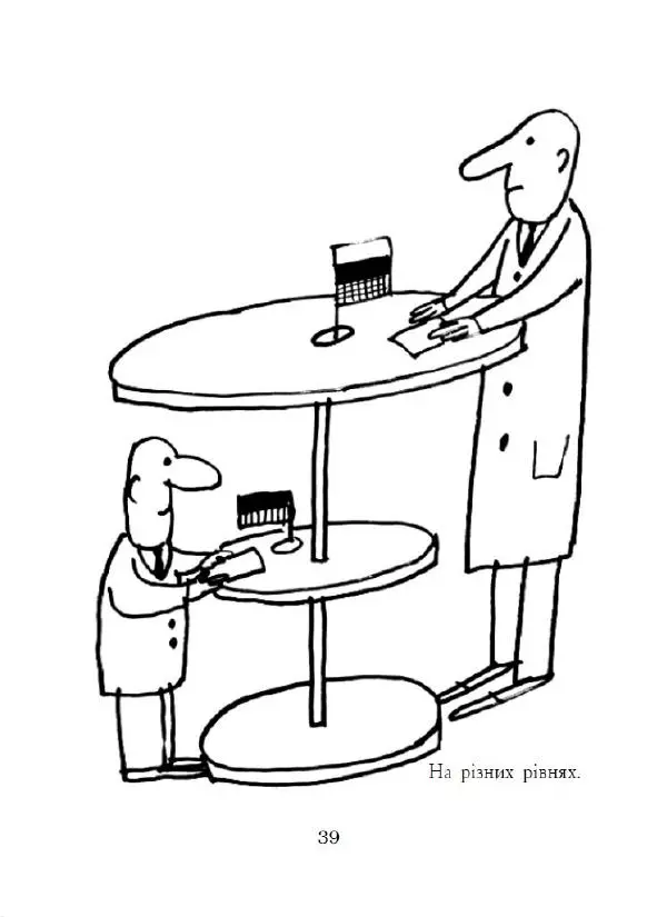 Анатолій Василенко - Дошкульним олівцем - Страница № 40