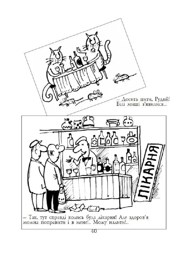 Анатолій Василенко - Дошкульним олівцем - Страница № 41