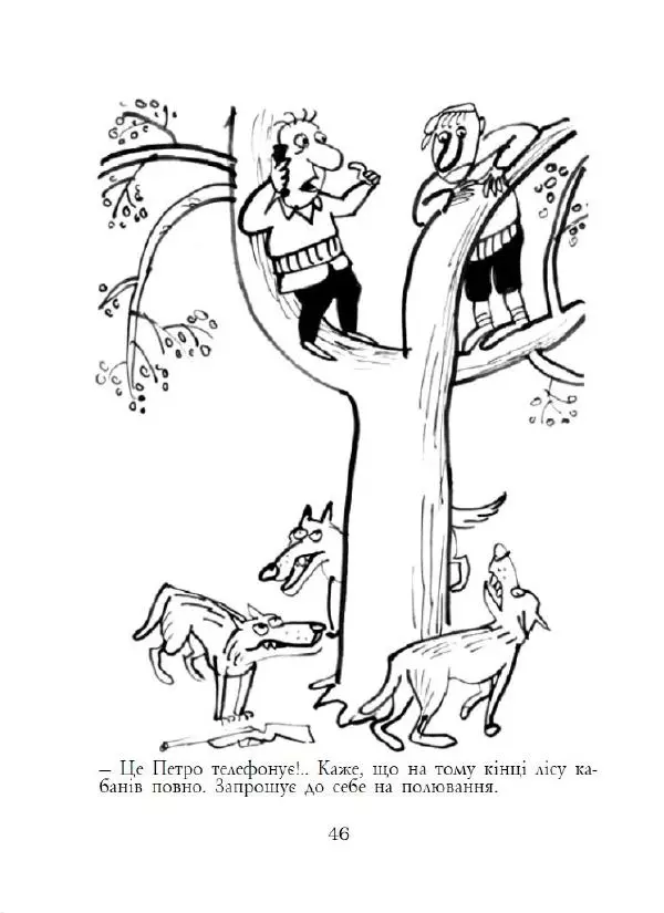 Анатолій Василенко - Дошкульним олівцем - Страница № 47