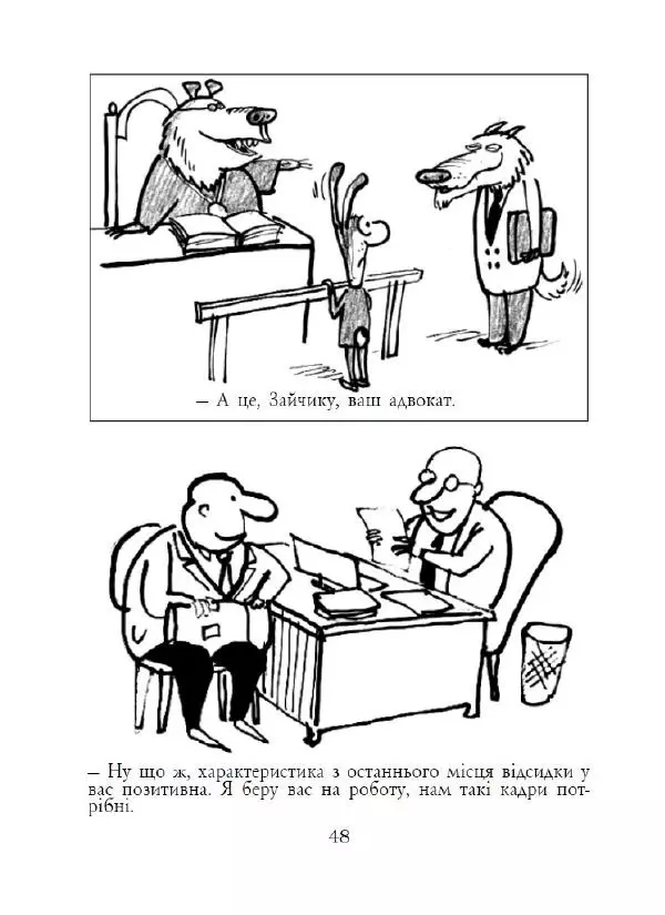 Анатолій Василенко - Дошкульним олівцем - Страница № 49