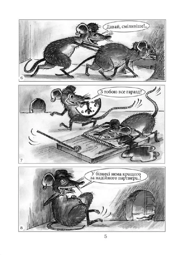 Валерій Чмирьов - Гаманець карикатур - Страница № 6