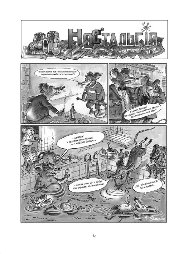 Валерій Чмирьов - Гаманець карикатур - Страница № 7