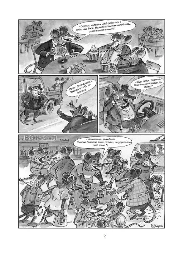 Валерій Чмирьов - Гаманець карикатур - Страница № 8