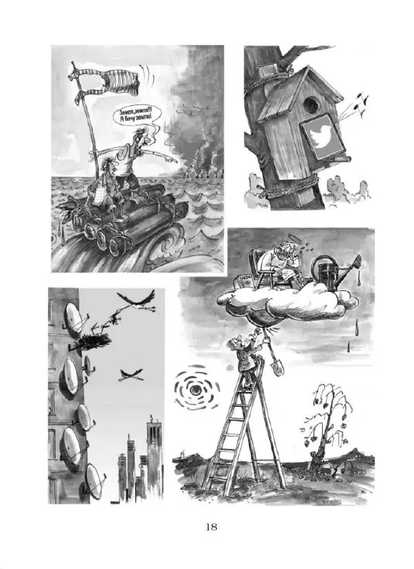 Валерій Чмирьов - Гаманець карикатур - Страница № 19