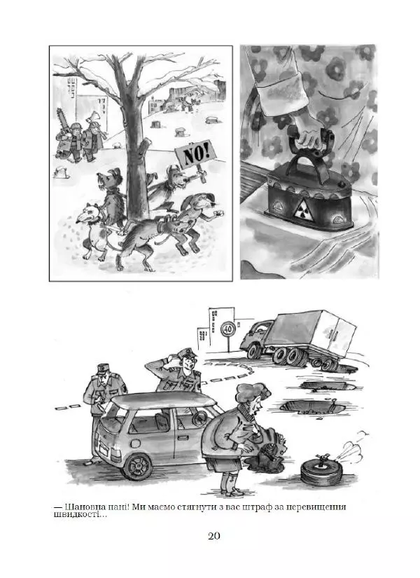 Валерій Чмирьов - Гаманець карикатур - Страница № 21