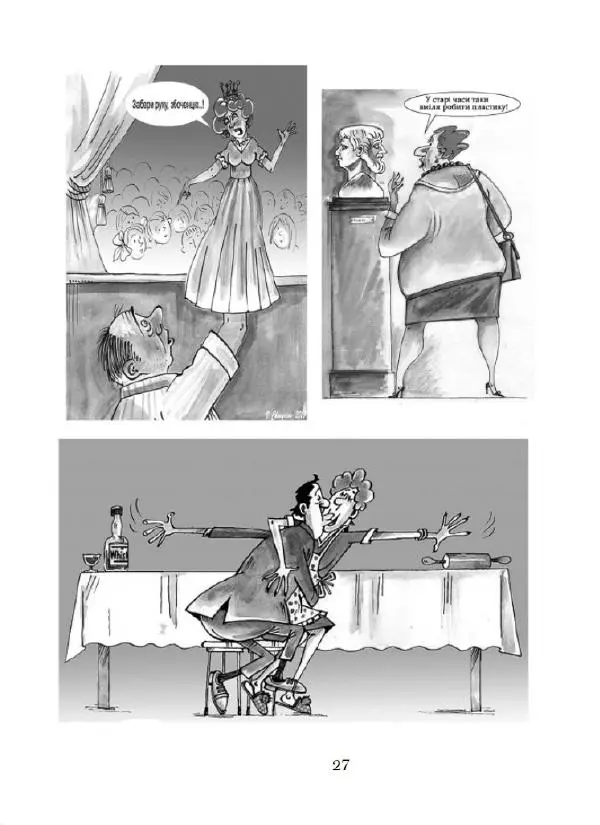 Валерій Чмирьов - Гаманець карикатур - Страница № 28