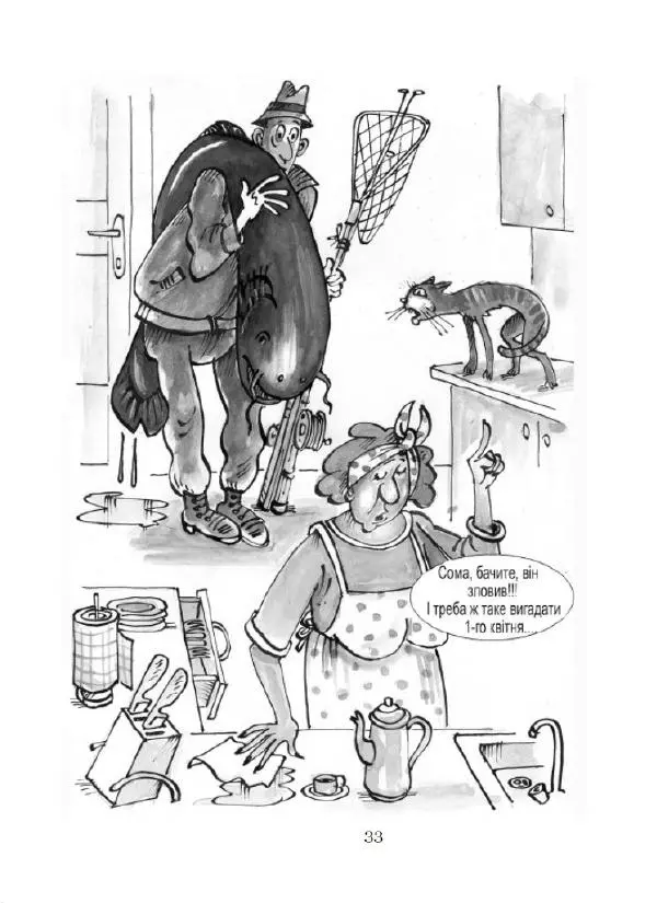 Валерій Чмирьов - Гаманець карикатур - Страница № 34