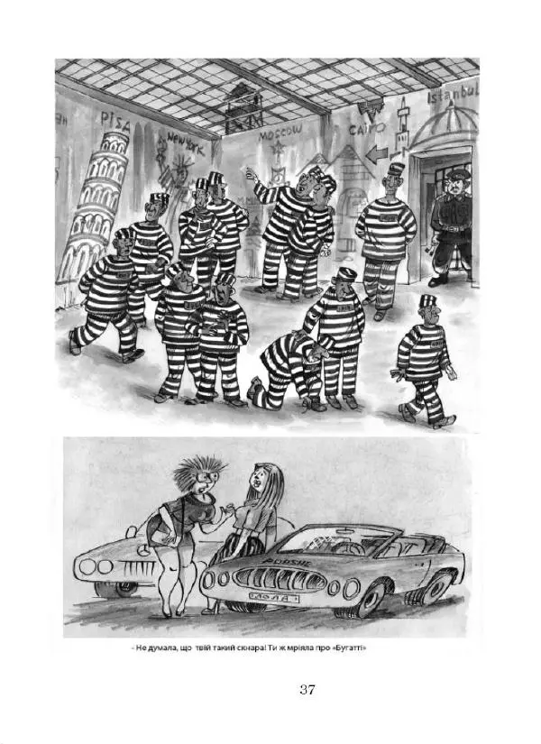 Валерій Чмирьов - Гаманець карикатур - Страница № 38