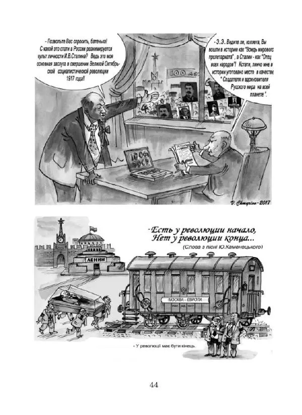 Валерій Чмирьов - Гаманець карикатур - Страница № 45