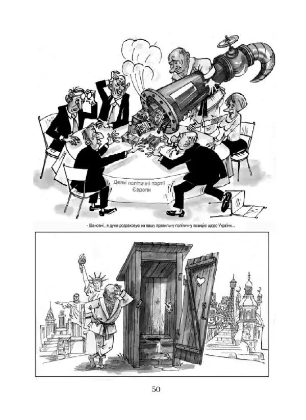 Валерій Чмирьов - Гаманець карикатур - Страница № 51