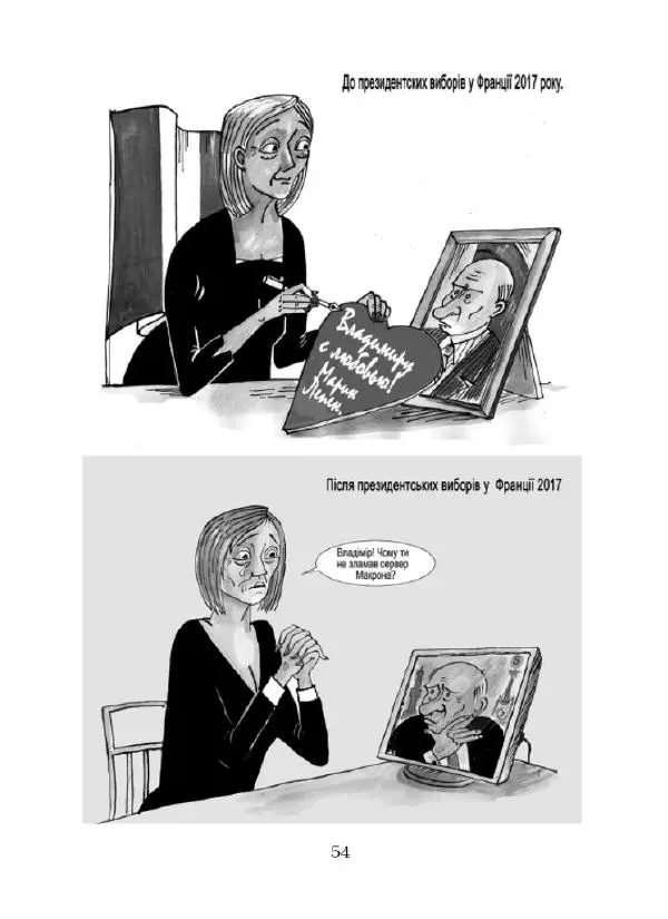 Валерій Чмирьов - Гаманець карикатур - Страница № 55