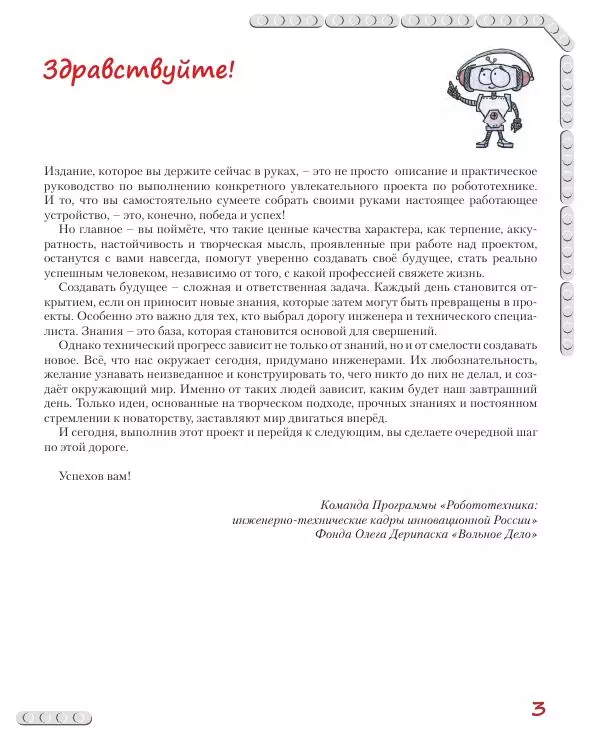 Виктор Тарапата - Конструируем роботов на Lego Mindstorms Education EV3. Тайный код Сэмюэла Морзе - Страница № 4