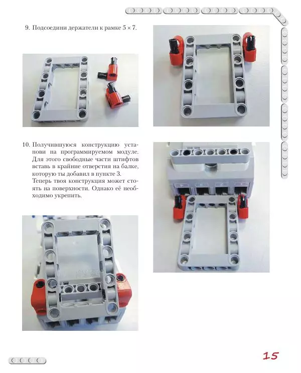 Виктор Тарапата - Конструируем роботов на Lego Mindstorms Education EV3. Тайный код Сэмюэла Морзе - Страница № 16