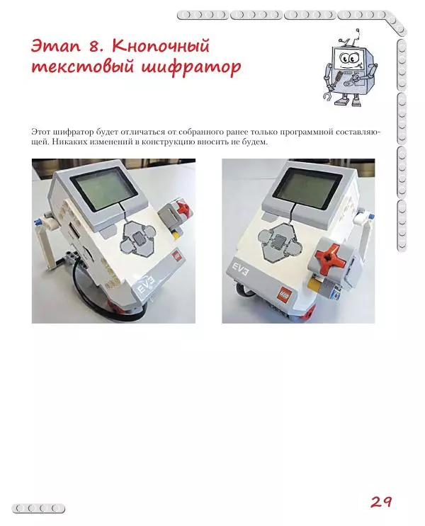 Виктор Тарапата - Конструируем роботов на Lego Mindstorms Education EV3. Тайный код Сэмюэла Морзе - Страница № 30