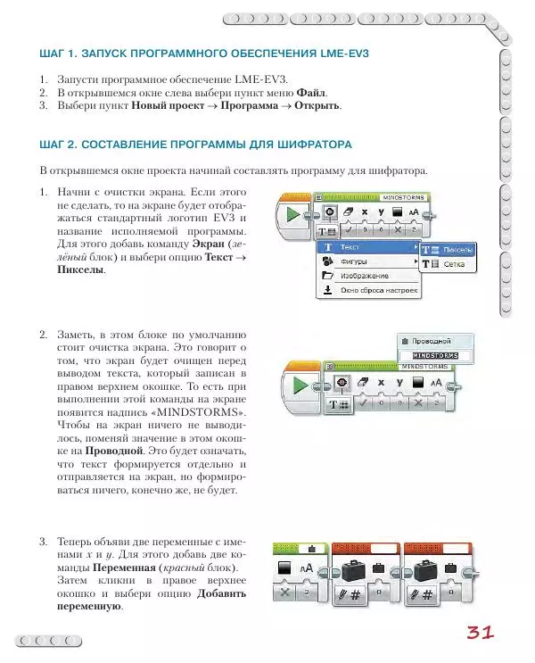Виктор Тарапата - Конструируем роботов на Lego Mindstorms Education EV3. Тайный код Сэмюэла Морзе - Страница № 32