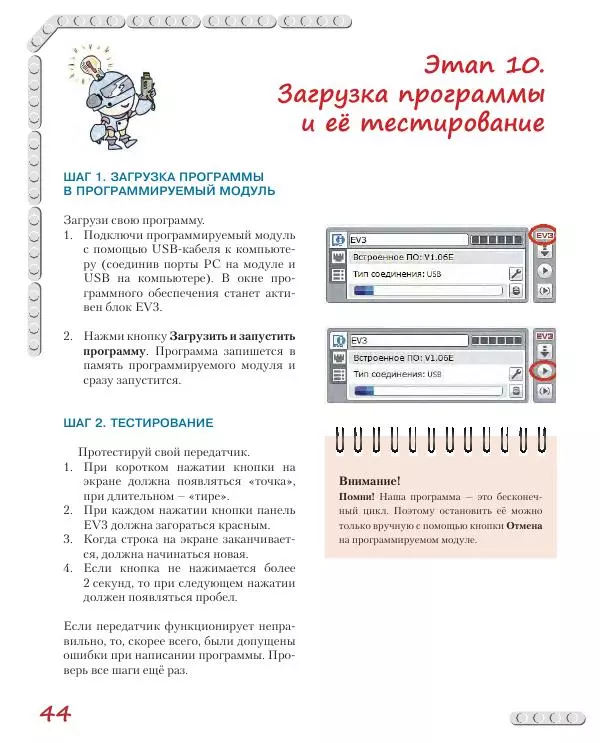 Виктор Тарапата - Конструируем роботов на Lego Mindstorms Education EV3. Тайный код Сэмюэла Морзе - Страница № 45