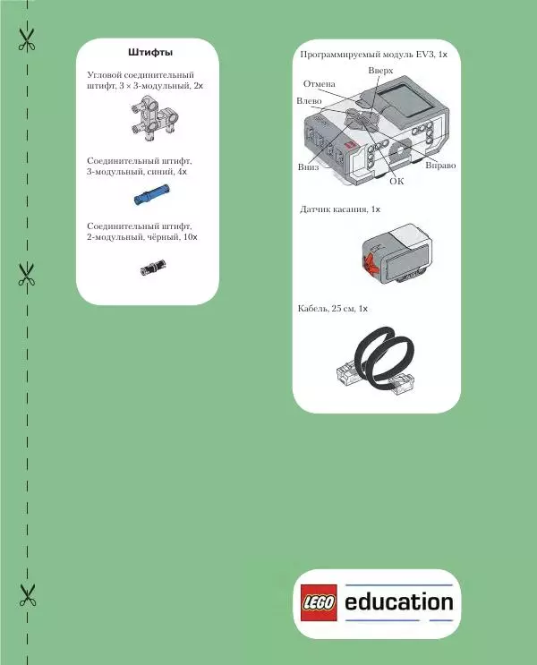 Виктор Тарапата - Конструируем роботов на Lego Mindstorms Education EV3. Тайный код Сэмюэла Морзе - Страница № 50