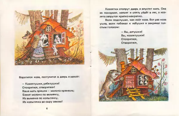 Алексей Толстой - Волк и козлята - Страница № 4 Алексей Толстой - Волк и козлята - Страница № 4