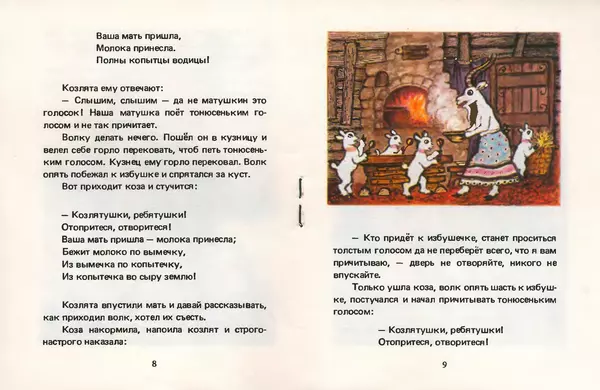 Алексей Толстой - Волк и козлята - Страница № 5 Алексей Толстой - Волк и козлята - Страница № 5
