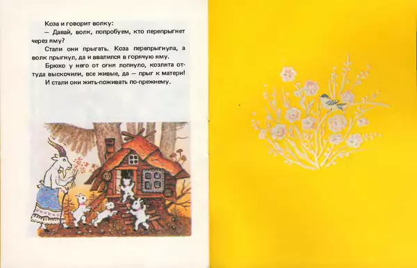 Алексей Толстой - Волк и козлята - Страница № 8 Алексей Толстой - Волк и козлята - Страница № 8