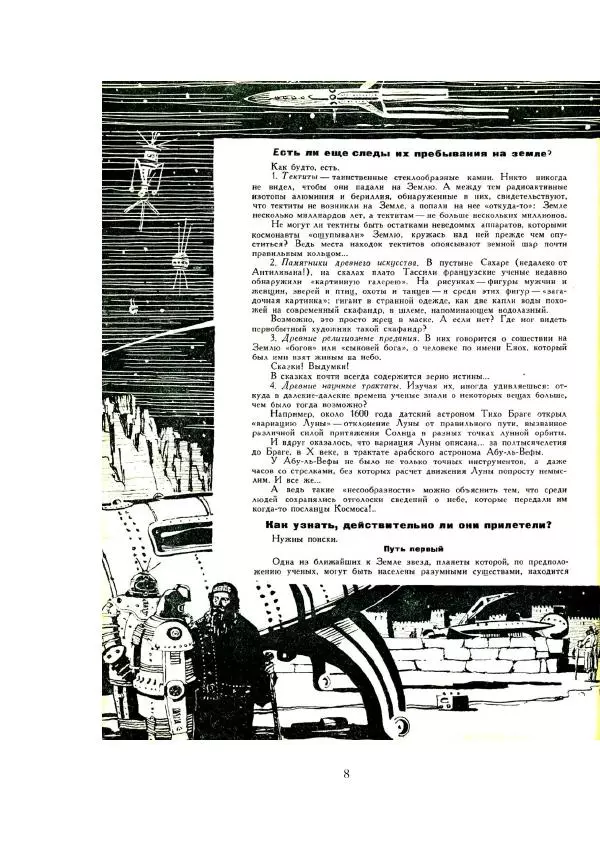 Георгий Гуревич - Инфра Дракона - Страница № 8