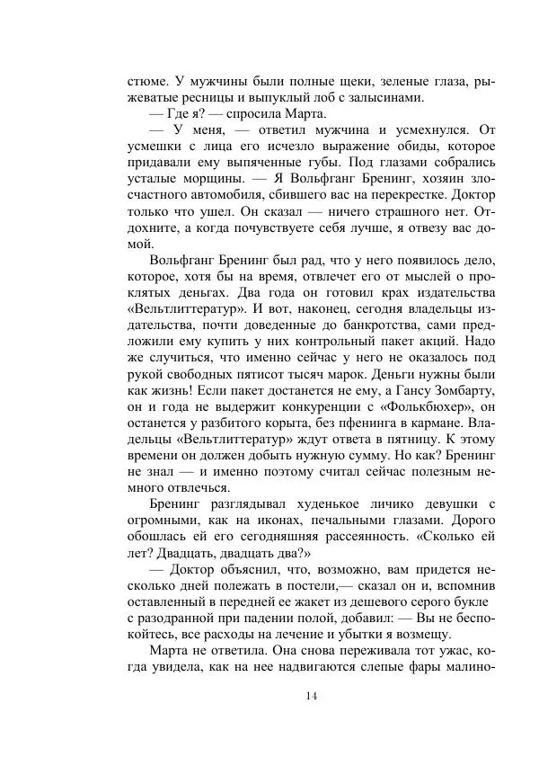 Георгий Гуревич - Инфра Дракона - Страница № 14