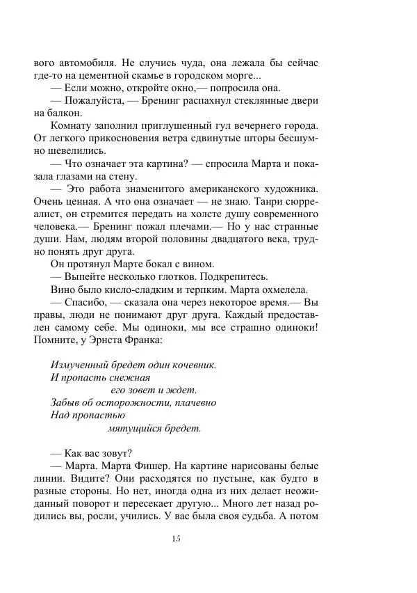 Георгий Гуревич - Инфра Дракона - Страница № 15