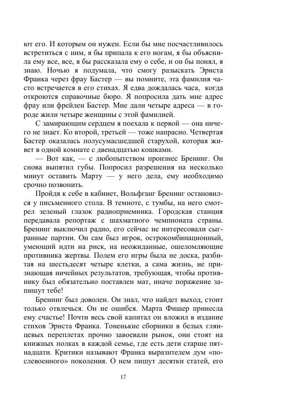 Георгий Гуревич - Инфра Дракона - Страница № 17