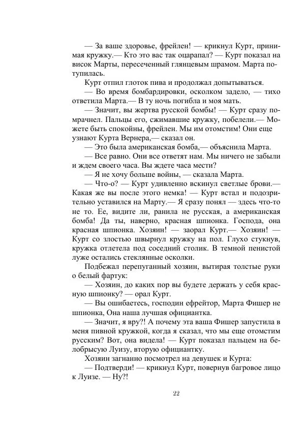 Георгий Гуревич - Инфра Дракона - Страница № 22