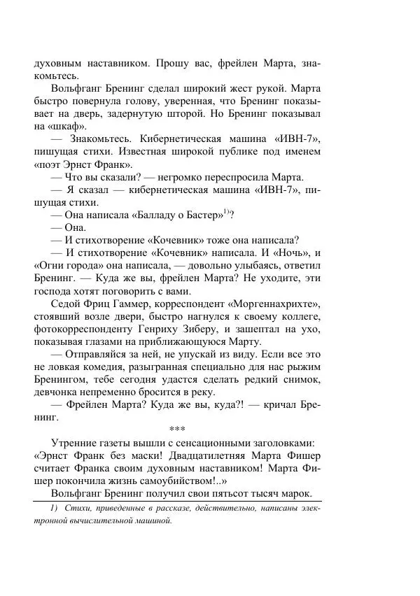 Георгий Гуревич - Инфра Дракона - Страница № 25