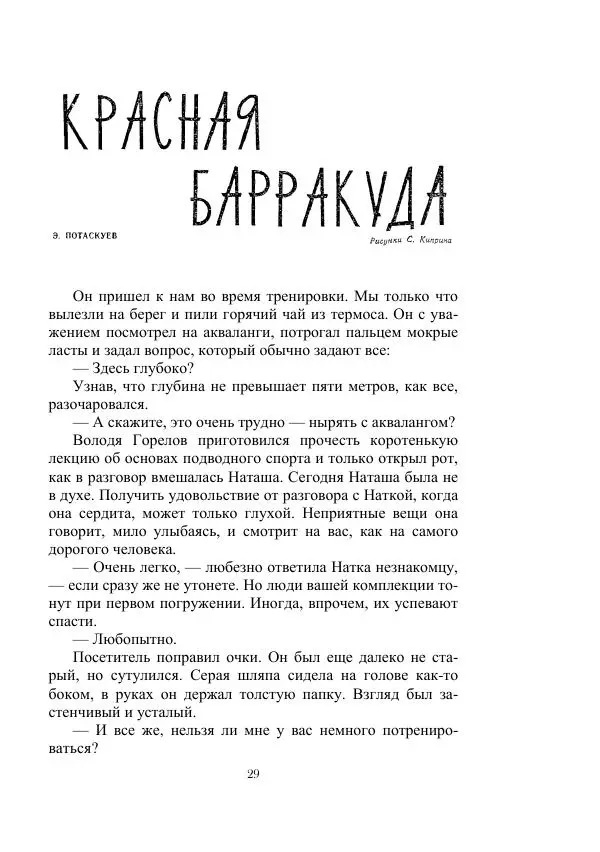 Георгий Гуревич - Инфра Дракона - Страница № 29