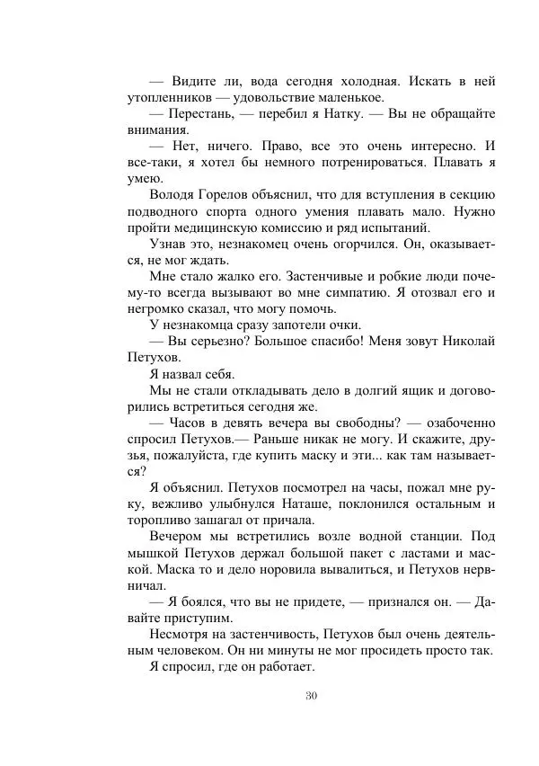 Георгий Гуревич - Инфра Дракона - Страница № 30