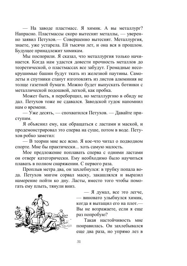 Георгий Гуревич - Инфра Дракона - Страница № 31
