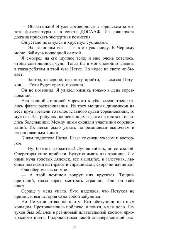 Георгий Гуревич - Инфра Дракона - Страница № 33