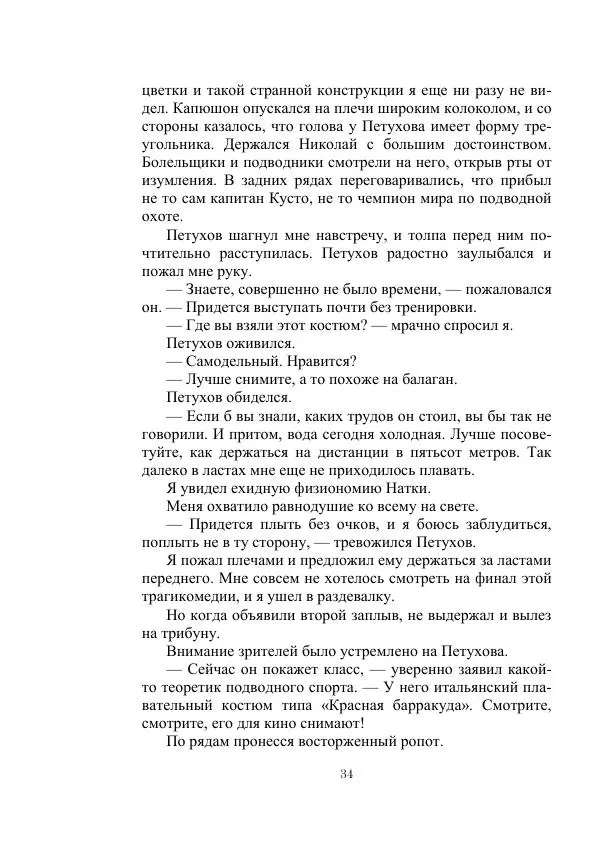 Георгий Гуревич - Инфра Дракона - Страница № 34
