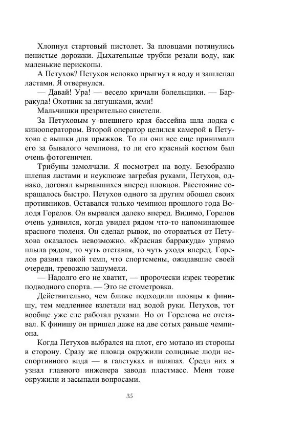 Георгий Гуревич - Инфра Дракона - Страница № 35
