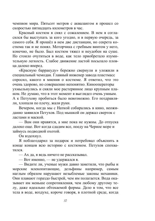 Георгий Гуревич - Инфра Дракона - Страница № 37