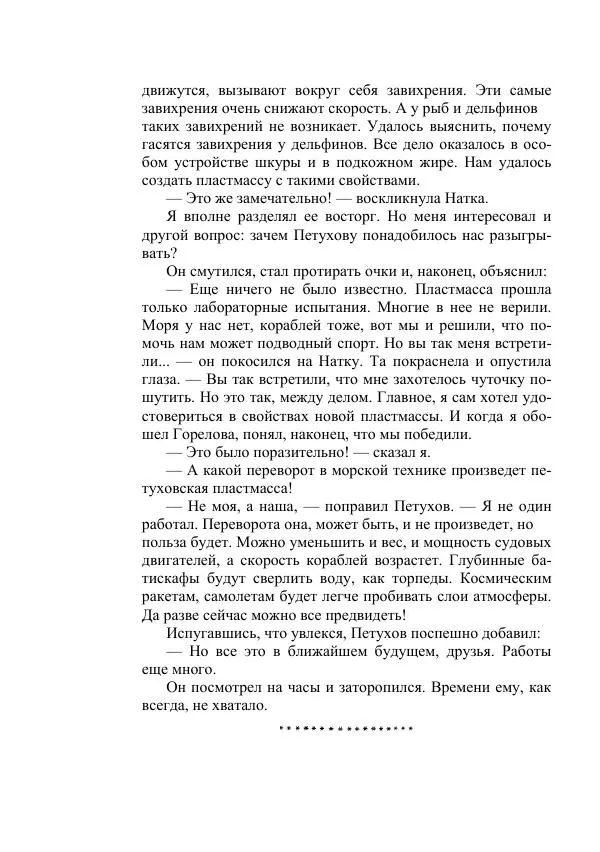 Георгий Гуревич - Инфра Дракона - Страница № 38